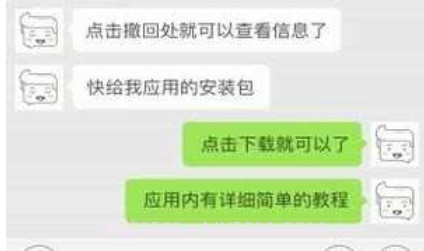 微信强制撤回消息v2.0.22截图