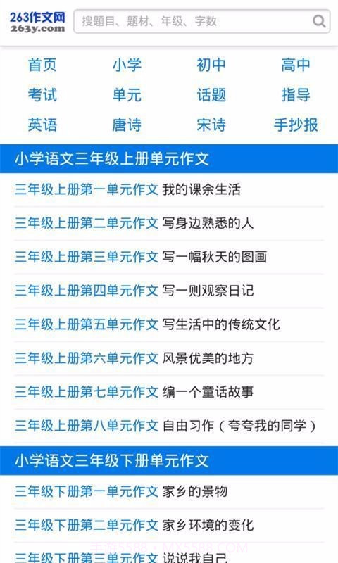 263作文网v4.17截图