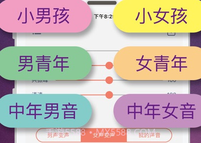 伪音变声器(专注男女变声)v5.2.22截图
