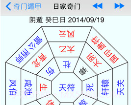 奇门遁甲排盘软件v8.2.22截图