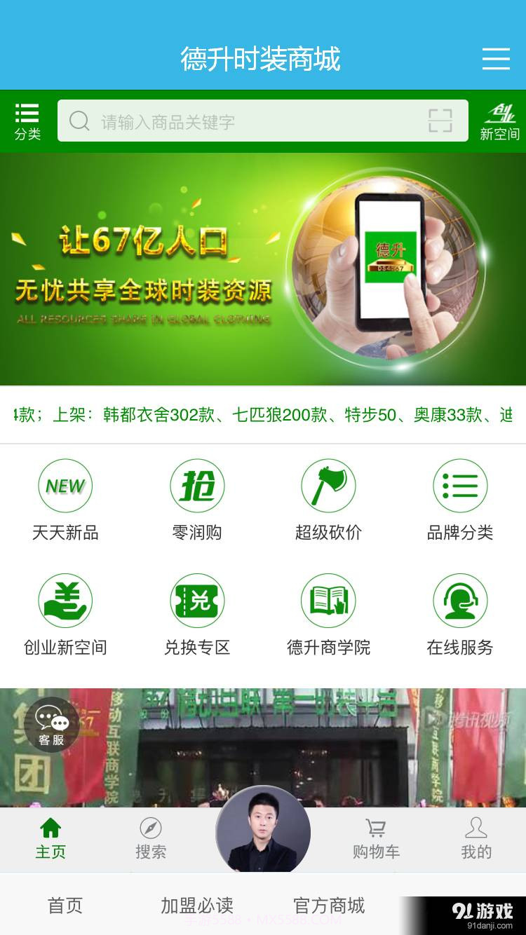 德升时装商城2.2.51截图