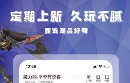 型哒魔力购v1.23.29截图