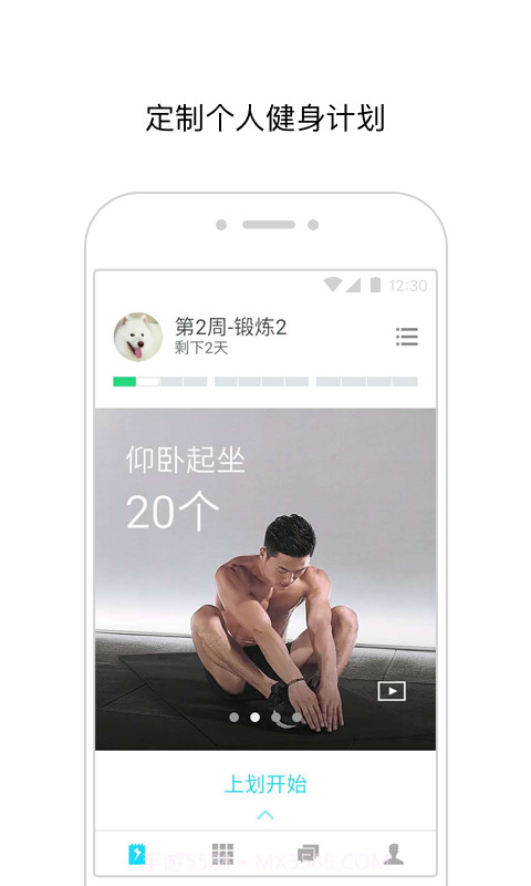 闪电健身2.11.15截图