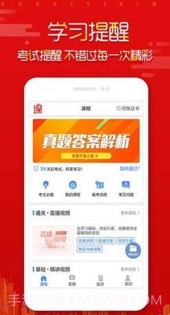在线直播课堂v1.3.28截图