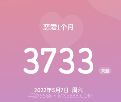 暖心恋爱纪念日v1.27截图