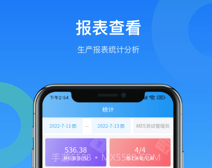 MES生产管理v3.1.27截图