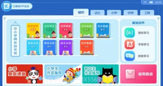 同步优学v8.23截图