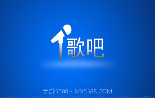 歌吧手机点歌器v3.5.24截图