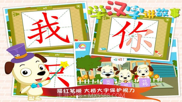 哈利学前班:学汉字讲故事4.23截图