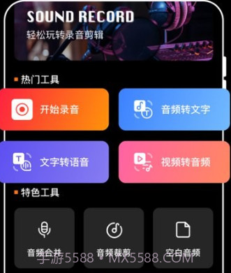 口袋录音机大师v1.0.27截图