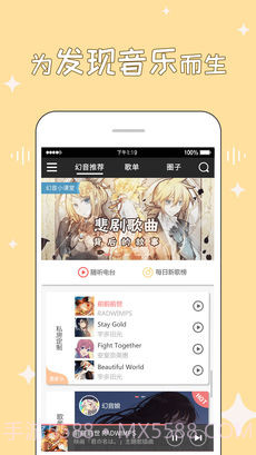 幻音音乐免费版2.4.14截图