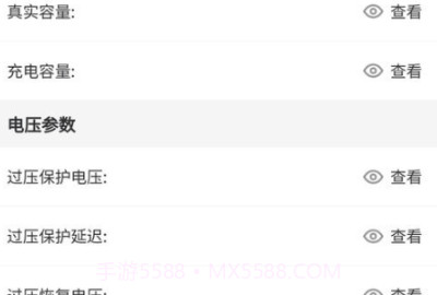 锦轩锂电管理v1.1.23截图