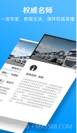 交通安全云课堂v5.2.26截图