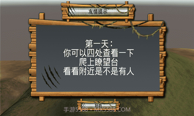 3D模拟野外生存手游1.24截图