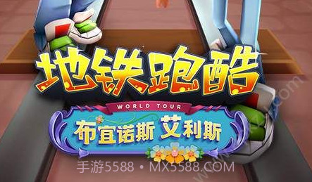 地铁跑酷下载v3.07.22截图