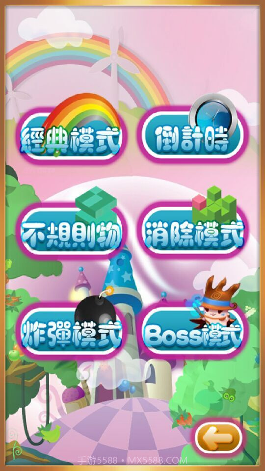 彩虹俄罗斯方块1.22截图