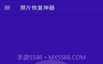 照片恢复神器v1.24截图