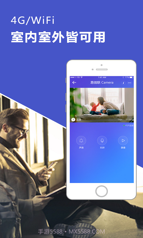 易微联摄像头1.3.14截图