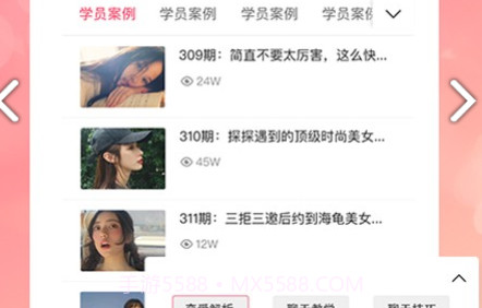 恋爱话术宝典v4.5.25截图