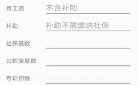 个税一键计算v1.29截图
