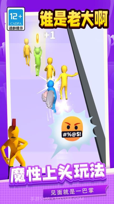 谁是老大啊完整版v1.1.7截图