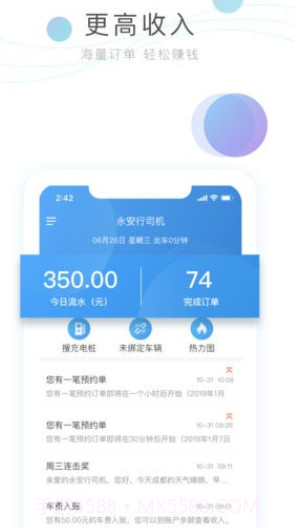永安行司机v2.0.27截图