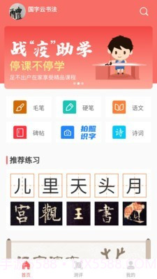 国字云书法v1.0.27截图