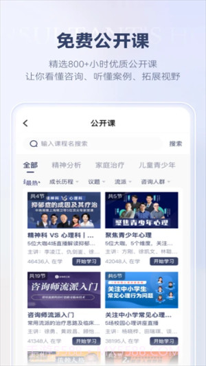 咨询师之家官方正版v3.4.2截图