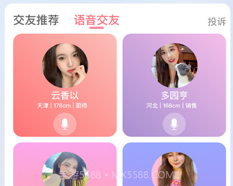 快遇爱交友聊天v1.0.26截图