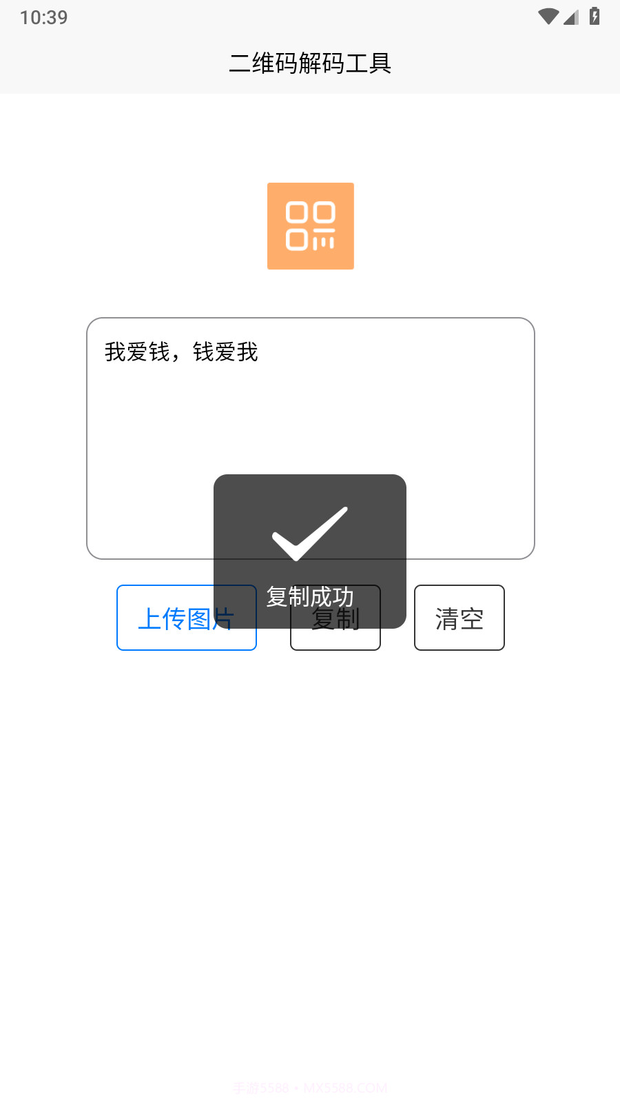 二维码解码工具1.0.6截图