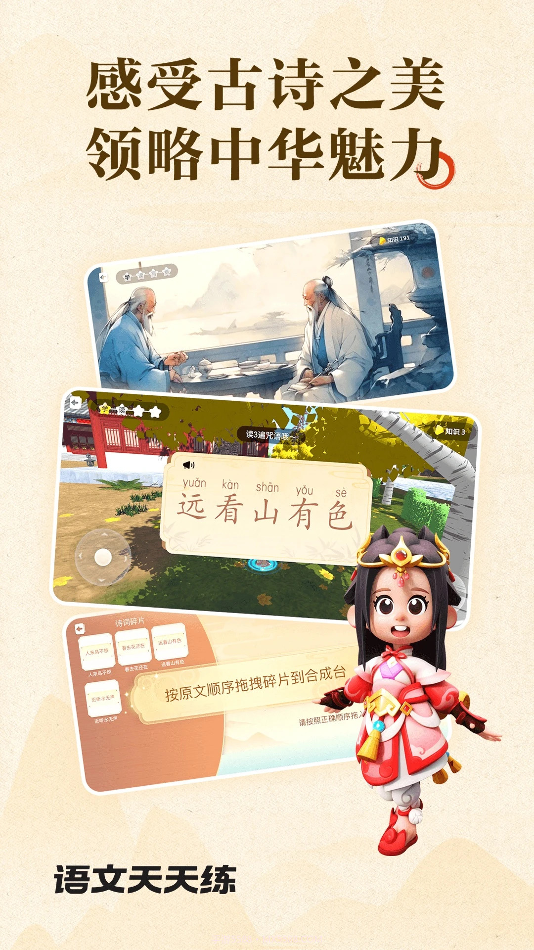 语文天天练纯净版1.00.03截图