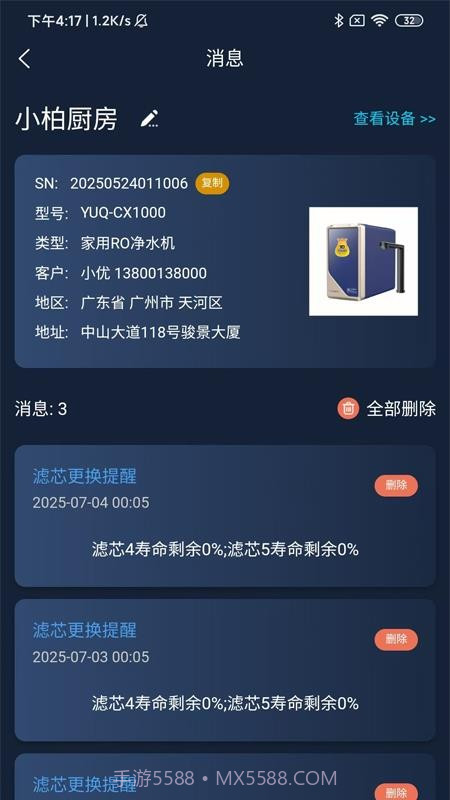 优口净水纯净版v1.4.3截图