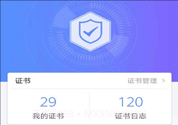 手机证书v1.22截图