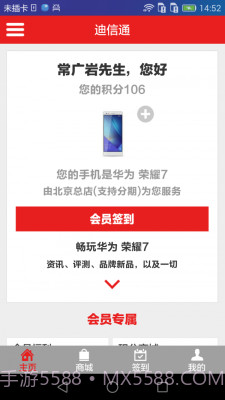 迪信通软件3.2.10截图