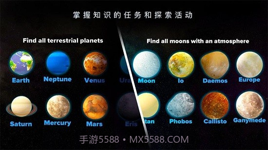 3D太阳系v2.0.26截图