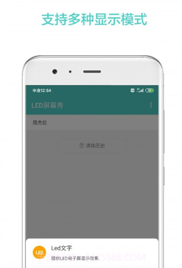 LED屏幕秀v2.1.28截图