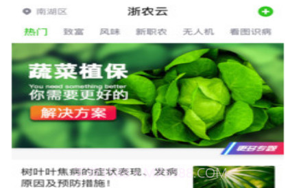 浙农云v1.1.4.26截图