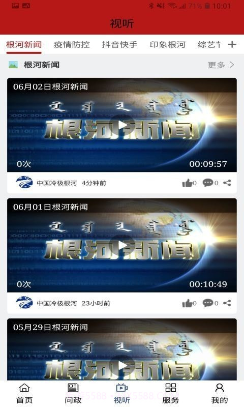 中国冷极根河3.0.23截图