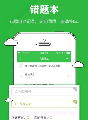 执业药师题库v5.1.0.27截图