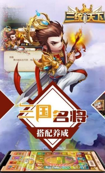 三统天下v1.28截图