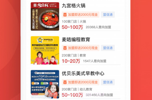 全球加盟网v1.3.26截图