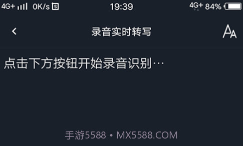 录音转文字助理v1.0.24截图