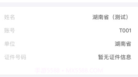 湖南招考v1.3.27截图