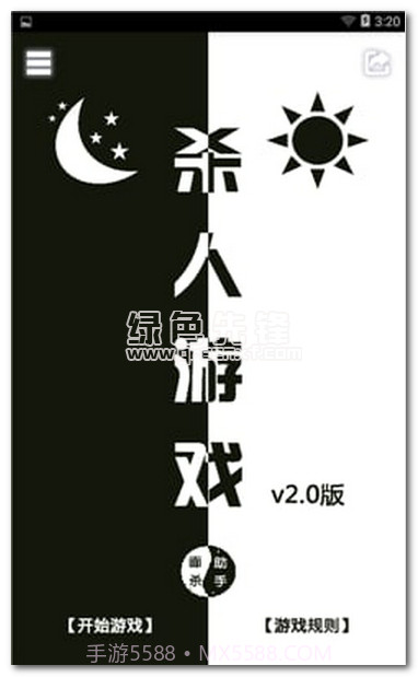 狼人杀面杀助手下载(面杀辅助器)手机最新版V2.19截图