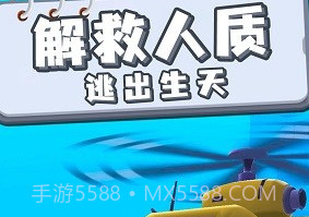 救援小分队手游v1.0.3v1.0.20截图