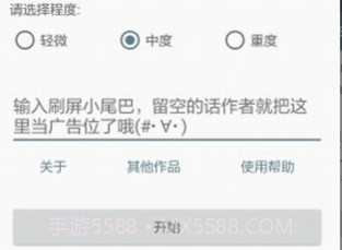 刷屏神器v5.8.32截图
