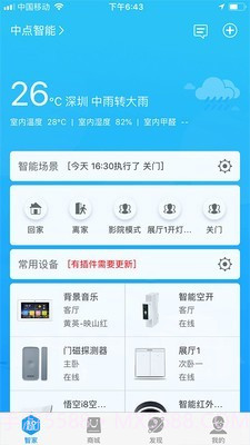 智慧湾智家v1.3.29截图