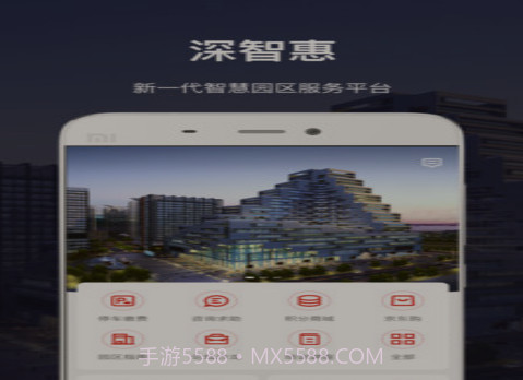 深慧通v1.16.30截图