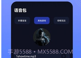 Vc手游变声器手机版v1.20截图