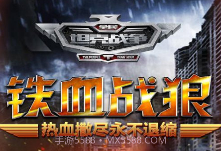 全民坦克战争v3.3.23截图